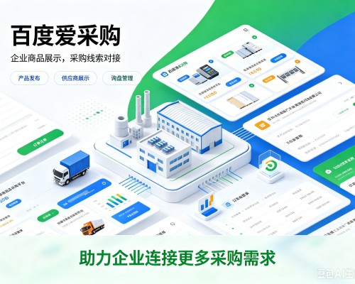 卫东百度爱采购
